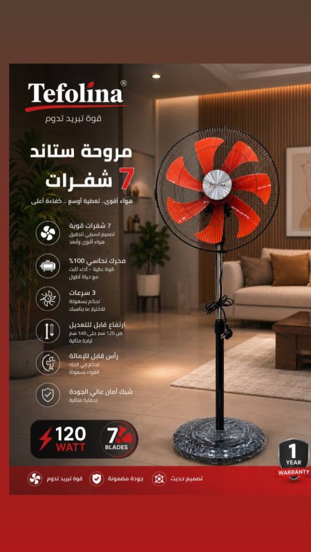 مروحة 7 شفرات