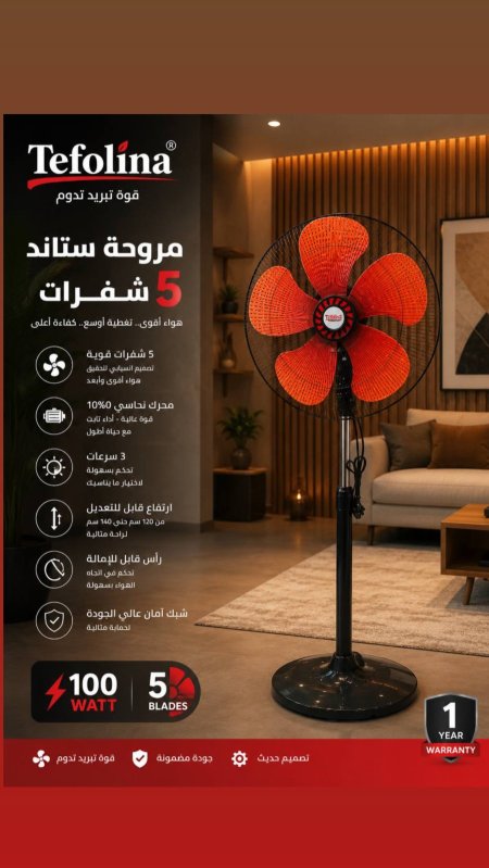 مروحة 5 شفرات