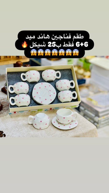 فناجين هاند ميد 6+6