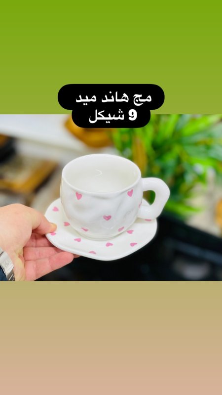 مجات هاند ميد مع صحنهم 9 شيكل